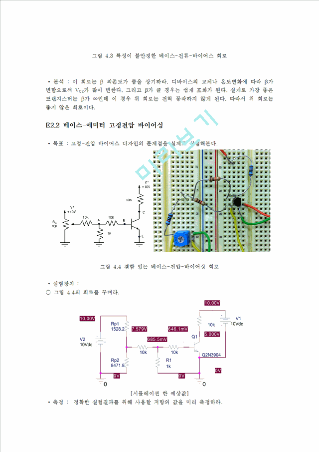 [공학] 전자회로 - [bjt]바이폴라 트랜지스터의 원리   (7 )